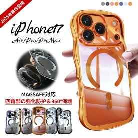 iPhone17 ケース17スマホケース ウェーブデザインMagsafe ケース 17 Air Pro ProMax アイフォン17 17ケース エア透明素材 高級感 おすすめ エアバッグ 指紋防止