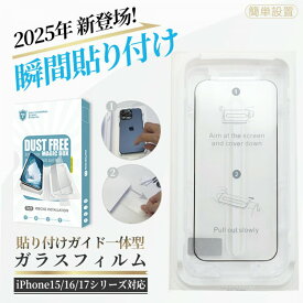 iPhoneシリーズ対応ガラスフィルムiphone 高品質ガラスフィルム のぞき見防止 高透明 ガラスフィルム iPhone17 フィルム iPhon ProMax iPhone16
