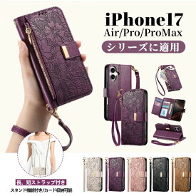 iPhone17Pro ケース iPhone16 iPhone17 iPhone17AIR スマホ Promax ショルダー