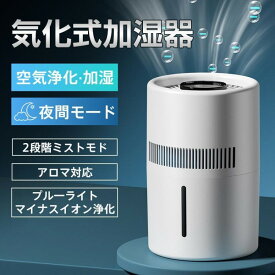 加湿器 卓上 4L大容量 気化式加湿器 ヒーターレス式 上部給水 最大18畳対応 4重除菌 加湿機 自動湿度調整 アロマ お手入れ簡単 空焚き防止 静音 デスク 寝室 節 ウイルス対策 オフィス