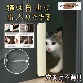 ペットドア 穴あけ 不要 猫ドア 工事不要 猫 ドア 後付け 猫用ドア 犬用ドア 賃貸 キャットドア 中型犬 大型犬 可能 diy 穴あけ不要 開き戸 半自動 小型犬 犬ドア 出入り口