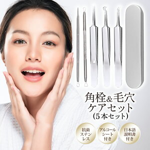 ニキビ ケア 角質 黒ずみ にきび 角栓 取り コメドプッシャー 圧出 除去 精密 ピンセット 抗菌 いちご鼻 毛穴専用キット