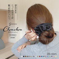 【送料無料】サテン シュシュ 大人可愛い ボリューム感 ヘアアクセサリー 無地 上品 高級感 カラバリ18色…