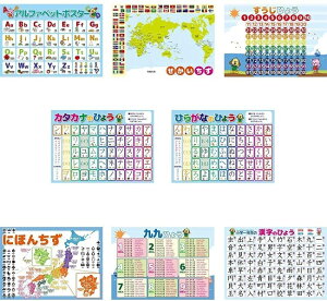 学習ポスター 8種類セット (数字 九九 日本地図 世界地図 ひらがな カタカナ 漢字 アルファベット) A3サイズ (420×297mm)【日本製 A3 ポスター 学習ポスター】