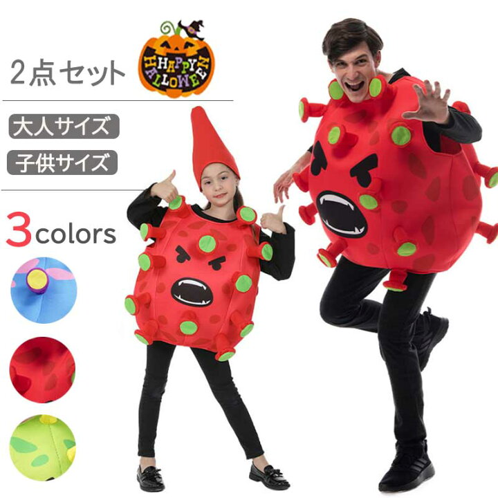 楽天市場 ハロウィン衣装 ハロウィン ウィルス 仮装 衣装 大人用 子供用 コスプレ コスチューム ハロウィン 面白い 楽しい ハロウィン 舞台 イベント パーティー ばい菌 細菌 バイキンマン メンズ レディース キッズ 男性 女性 大きいサイズ ペアルック 在庫処分 浪漫樹