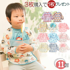 【3枚購入＋1枚おまけ】お食事エプロン 長袖 赤ちゃん 紐タイプ 上ポケット付き 食べこぼしガード 長袖タイプ 防水食事用エプロン お食事エプロン 保育園 6-48ヶ月 エプロン スタイ 防水 洗濯可 よだれかけ 赤ちゃん スモック