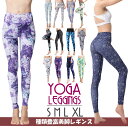 【LINE追加で10％OFFクーポン】ヨガパンツ ヨガレギンス おしゃれ 柄 プチプラ 美尻 美脚 ヨガ レギンス 大きいサイズ ハイウエスト 着圧柄レギンス ヨガスパッツ 美脚レギンス 着圧レギンス 速乾 伸縮性 ストレッチ かわいい カラフル 花柄 ヨガパンツ