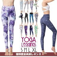 【LINE追加で10％OFFクーポン】ヨガパンツ ヨガレギンス ヨガウェア パンツ おしゃれ 柄 プチプラ 美尻 …