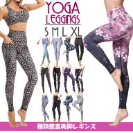 【LINE追加で10％OFFクーポン】ヨガパンツ スポーツレギンス ヨガウェア ヨガ レギンス ヨガパンツ ジム …