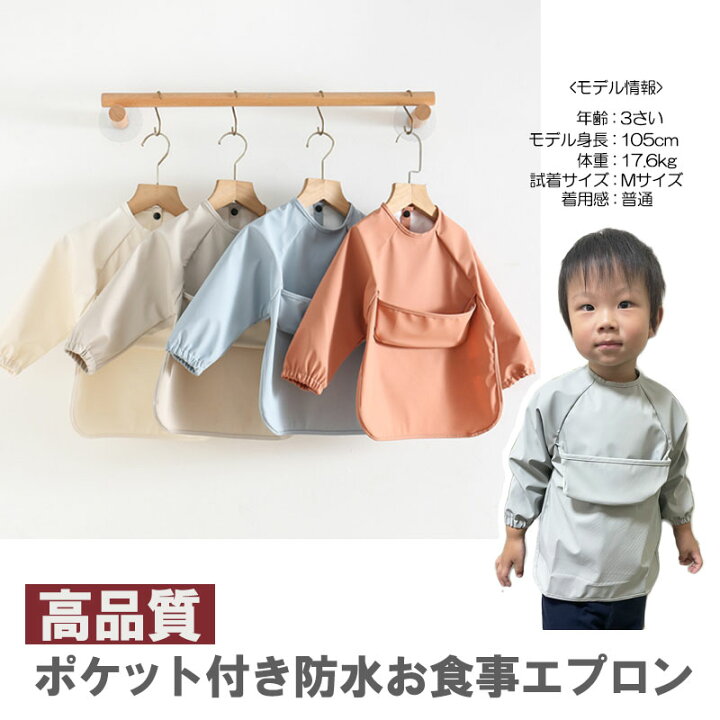 楽天市場】【楽天1位受賞】高品質 お食事エプロン 長袖 保育園 