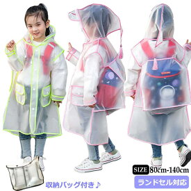 【LINE追加で10％OFFクーポン】子供 レインコート キッズ ランドセル対応 男の子 女の子 レインコート ランドセル 子供用 かわいい カッパ 雨がっぱ レインウェア 男の子 女の子 子供 雨具 カッパ雨具 通園通学