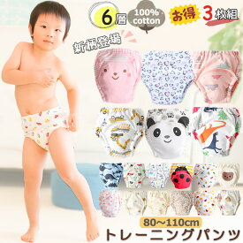 「2セットご購入+1枚プレゼント」【GOODA掲載】3枚セット トレーニングパンツ 男の子 女の子 ベビー 4層 防水 トレーニングパンツ 赤ちゃん トレパン トイレトレーニング 通園 園児 保育園 かわいい おしゃれ ハート 恐竜