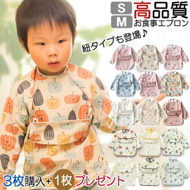 【3枚購入+1枚プレゼント 】送料無料 高品質 お食事エプロン 長袖タイプ ボタンタイプ スモック 上段ポケット ポケット付き 高品質 使い心地よい 柔らかい 防水食事用エプロン 6-48ヶ月 エプロン 防水 洗濯可 よだれかけ