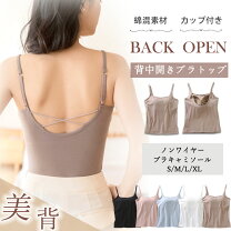 楽天市場】背中開き カップ付き キャミの通販