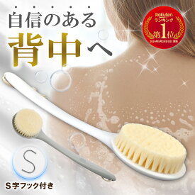 【1/25 マラソン限定★30%OFFクーポン】【楽天1位受賞】ボディブラシ 背中 ボディーブラシ 背中 曲柄 ブラシ 程よい硬さ 心地よい 肌に優しい ボディブラシ ロング ボディスポンジ 臭わない 極細毛 背中ニキビ お風呂グッズ 防止 ニキビ ケア