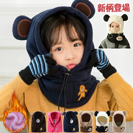 【LINE追加で10％OFFクーポン】高評価 モコモコ 耳付きフードウォーマー キッズ 子供 こども ニット帽子 冬 女の子 男の子 帽子 ネックウォーマー 赤ちゃん用 フードウォーマー キッズ サイズ調整可能 暖かい もこもこ