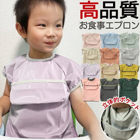 【LINE追加で10％OFFクーポン】【ラッピング対応可能】【3枚購入＋1枚おまけ】高品質 お食事エプロン 保育園 袖なし 半袖 ノースリーブ 紐タイプ 名前タグ付 薄型 薄手 上ポケット 柔らかい 食べこぼしガード 防水 スタイ よだれかけ 入園 通園 幼稚園 スモック