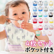 【LINE追加で10％OFFクーポン】お食事エプロン 4枚セット 保育園 食事用エプロン ベビー 赤ちゃん エプロ…
