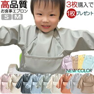 【4/10-4/12 期間限定★25%OFFクーポン】【楽天1位】高品質 お食事エプロン 長袖 保育園 スモック 赤ちゃ…
