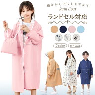 【5/15 マラソン限定★15%OFFクーポン】レインコート キッズ ランドセル対応 子供 レインコート 男の子 …