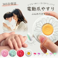 【8/10 マラソン先着様限定★40％OFFクーポン】爪切り 電動 赤ちゃん 子供 電動爪ヤスリ ベビー 新生児 …