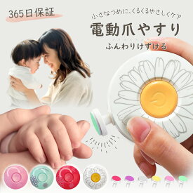 【LINE追加で10％OFFクーポン】爪切り 電動 赤ちゃん 子供 電動爪ヤスリ ベビー 新生児 大人 赤ちゃん 子供 介護 爪やすり 爪ヤスリ 爪削り 爪けずり ヤスリ やすり 赤ちゃん用 爪切り 人気 ネイルケア 出産準備 出産祝い プレゼント