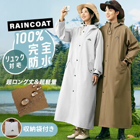 【LINE追加で10％OFFクーポン】レインコート 自転車 レインウェア レインコート レディース レインコートメンズ ロング丈 ポンチョ 多機能 レインコート リュック対応 梅雨対策 レインウェア通勤 軽量 レインコート 通学 防風防水 男女兼用 収納袋付