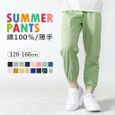 【7/11-7/15 限定★15%OFFクーポン】子供 長ズボン ストレッチパンツ ロングパンツ 薄手 涼しい 夏 虫よけ 男の子 女の子 綿100 夏 ジョガーパンツ サマーパンツ 薄手 コットン100％ ズボン ユニセックス 通気吸汗 ウエストゴム キャンプ 宿泊学習 通園通学