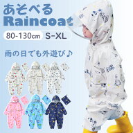 【4/10-4/12 期間限定★15%OFFクーポン】レインロンパース レインコート ベビー 男の子 女の子 ロンパー…