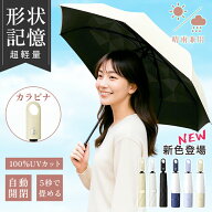 【4/10-4/12 期間限定★30%OFFクーポン】日傘 形状記憶 カラビナ 折りたたみ 日傘 軽量 晴雨兼用 5秒たた…