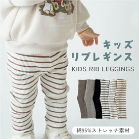 【11/20 1点810円！対象2点購入クーポンで】レギンス ベビー キッズ ベビーレギンス キッズレギンス ベビー服 子供服 パンツ 女の子 男の子 赤ちゃん 綿95% くすみカラー リブレギンス ガールズ ボーイズ リブ 冬 春 秋 冬 ボトムス ナチュラル おしゃれ 幼稚園 保育園