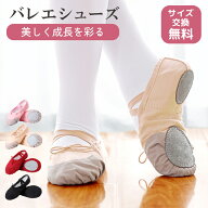 【LINE追加で10％OFFクーポン】【サイズ交換無料】バレエシューズ キッズ 子供 ジュニア 保育園 黒 赤 入…