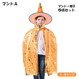 【9/6★2点目25%OFFクーポン】【楽天1位受賞】ハロウィン 衣装 子供 マント 仮装 女の子 男の子 Tシャツ かぼちゃ 魔女 おばけ 魔法使い コウモリ カラーマント ハロウィン コスプレ 衣装 キッズ レッド 赤 パープル ブラック 黒 キッズ イベント マジシャン