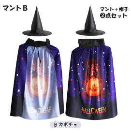 【LINE追加で10％OFFクーポン】【楽天1位受賞】ハロウィン 衣装 子供 マント 仮装 女の子 男の子 Tシャツ かぼちゃ 魔女 おばけ 魔法使い コウモリ カラーマント ハロウィン コスプレ 衣装 キッズ レッド 赤 パープル ブラック 黒 キッズ イベント マジシャン