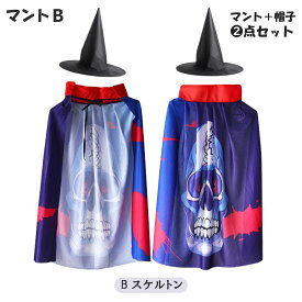 【10/15 マラソン限定★2点目25%OFFクーポン】【楽天1位受賞】ハロウィン 衣装 子供 マント 仮装 女の子 男の子 Tシャツ かぼちゃ 魔女 おばけ 魔法使い コウモリ カラーマント ハロウィン コスプレ 衣装 キッズ レッド 赤 パープル ブラック 黒 キッズ イベント マジシャン