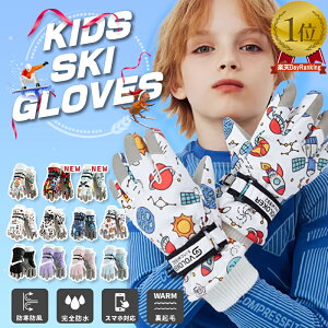 【LINE追加で10%OFFクーポン】スキー グローブ キッズ スキー グローブ 子供 手袋 5本指 スノーボードグローブ スキーグローブ ジュニア キッズ 手袋 子供用 スノーグローブ 撥水防水加工 滑