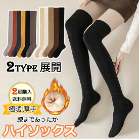 【2足以上送料無料】【裏起毛新登場】ニーハイソックス 暖かい ロング ニーハイ 綿混 美脚 厚手 リブ編み ロングソックス 暖かい 冷え対策 伸縮性 オーバーニーソックス 無地 暖かい あったか 普段着 ルーム 学生 大人 通学 通勤