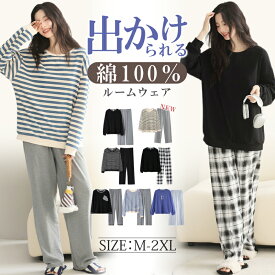 【12/5 スーパーSALE限定★25%OFFクーポン】【楽天1位受賞】ルームウェア レディース 綿100% パジャマ 春秋冬 大きいサイズ 暖かい 柔らか 上下セット 冬 冬用 秋 可愛い 長袖 パンツ 入院 出産 修学旅行 部屋着 寝巻き 母の日 プレゼント ギフト