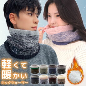 【LINE追加で10％OFFクーポン】ネックウォーマー メンズ レディース 冬 暖かい ボア スキー スノボ 男女兼用 スノーボード おしゃれ ネックウォーマー 裏起毛 防寒 保温 防風 バイク 自転車 スポーツ スノーボード 通勤 通学
