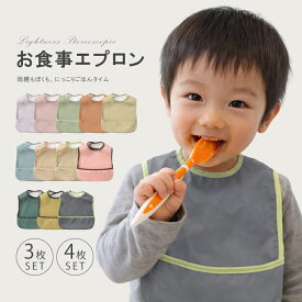 【3/8 スーパーSALE限定★15%OFFクーポン】【3枚,4枚セット】高品質 お食事エプロン 保育園 マジックテープ セット 名前タグ ハンガーループ付き 立体ポケット 長めマジックテープ 子供 スタイ 防水 ベビー エプロン 男の子 女の子 出産祝い 入園 ギフト