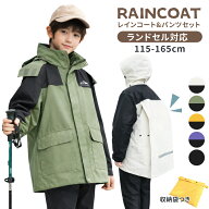 【5/15 マラソン限定★20%OFFクーポン】レインコート キッズ ランドセル対応 レインコート 上下 セパレー…