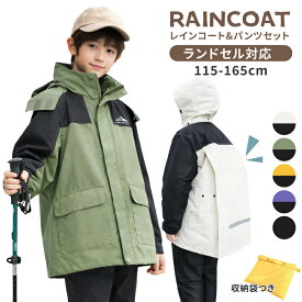 【5/15 マラソン限定★20%OFFクーポン】レインコート キッズ ランドセル対応 レインコート 上下 セパレート レインウェア 子供 レインスーツ カッパ 子供用 雨具 梅雨対策 収納袋付き 女の子 男の子