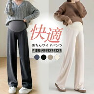 【9/20 マラソン限定★20％OFFクーポン】マタニティパンツ ワイドパンツ レディース マタニティ パンツ …