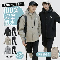 【4/14-4/17 マラソン限定★10%OFFクーポン】レインウェア 上下セット レインスーツ 自転車用レインコー…