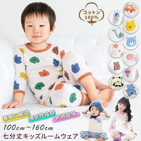 【LINE追加で10％OFFクーポン】【新柄登場】パジャマ キッズ 綿100 7分丈 長袖 薄手 7分丈 夏 男の子 女の子 ハーフパンツ キッズ 子供 ベビー パジャマ ルームウェア かわいい 上下セット おしゃれ 肌着 部屋着 通気性 キッズパジャマ 冷房対策
