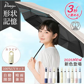 【6/7 スーパーSALE限定★35%OFFクーポン】【楽天1位受賞】日傘 形状記憶 カラビナ 折りたたみ 日傘 軽量 晴雨兼用 3秒たためる傘 レディース メンズ兼用 UVカット100% ワンタッチ 自動開閉 コンパクト 丈夫 6本骨 遮熱 日焼け防止 折りたたみ傘 耐風 撥水