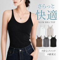 【9/25-10/1 限定★2点で15%OFFクーポン】ブラトップ タンクトップ カップ付き Yバックタンクトップ トッ…