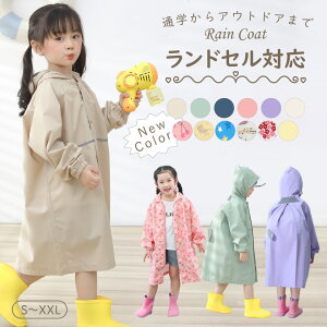 【10/10～10/12限定★14％OFFクーポン】耐水圧20,000mm相当！レインコート キッズ 子供 ランドセル対