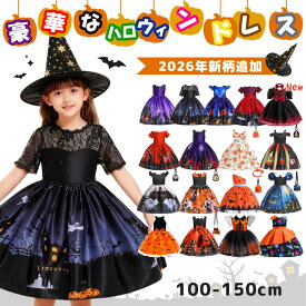 【9/8 限定★15%OFFクーポン】ハロウィン 衣装 子供 コスプレ ドレス 魔女 halloween キッズ コスプレ コスチューム プリンセスドレス 子供ドレス ワンピース 子供ドレス 子ども ドレス キッズドレス 仮装 コスプレ衣装 かぼちゃ女の子 浪漫樹 ギフトラッピング