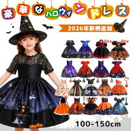 【9/25-10/1 限定★2点で15%OFFクーポン】ハロウィン 衣装 子供 コスプレ ドレス 魔女 halloween キッズ …